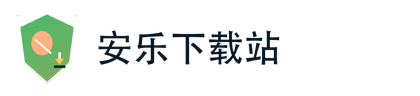 安乐下载站